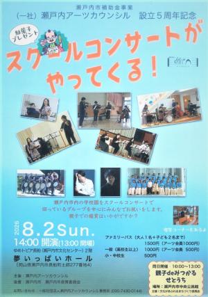 イベントスクールコンサート