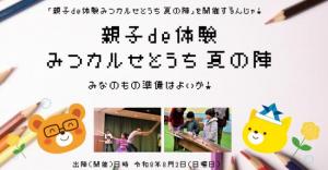 親子で見つかるバナー