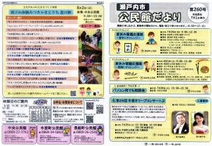 公民館だより7月1