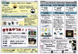 公民館だより7月号2