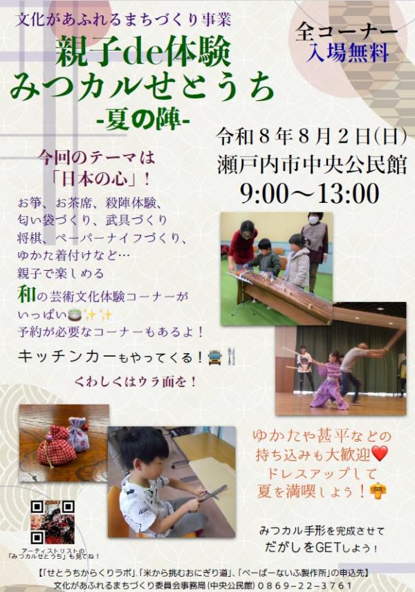 イベントチラシ1