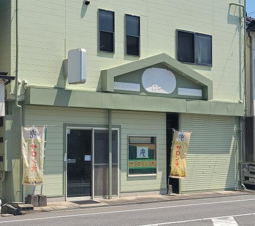 サロン光　外観の写真