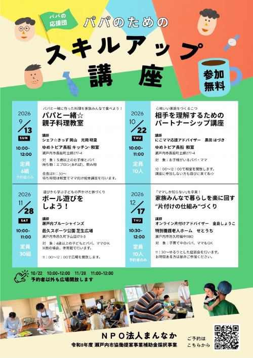 パパのためのスキルアップ講座　チラシ
