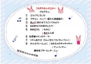 うさぎのおんがくかい