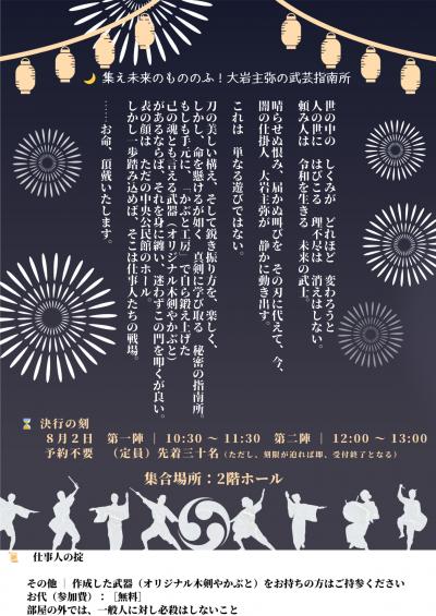 武芸指南所チラシ