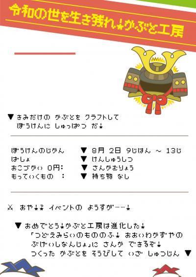 兜工房チラシ