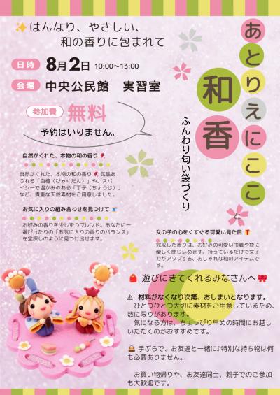 匂い袋チラシ