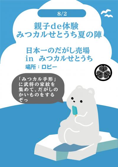 だがしチラシ