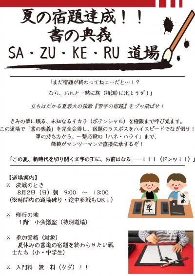 習字チラシ