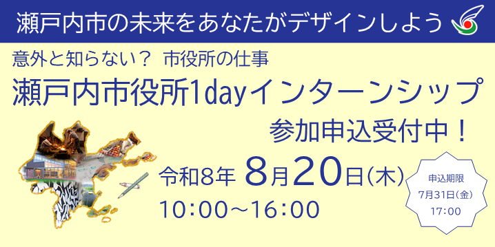 1dayインターンシップ参加申込受付中