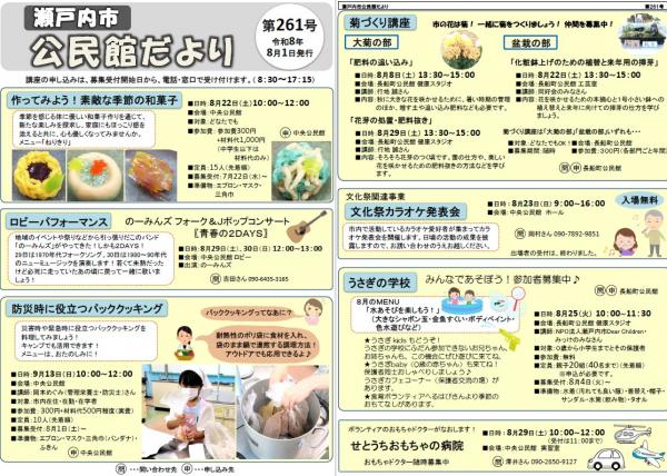 公民館8月号