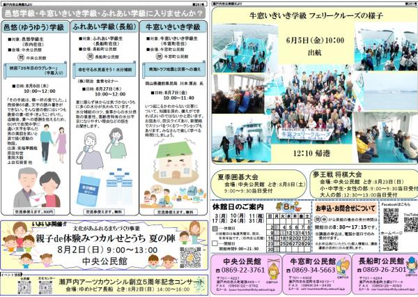公民館だより8月2