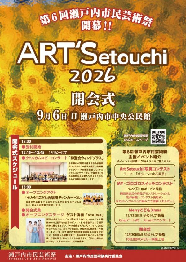 瀬戸内市民芸術祭1