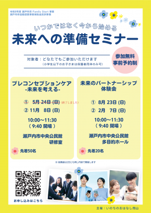 いつかではなく今から始める 未来への準備セミナー チラシ表