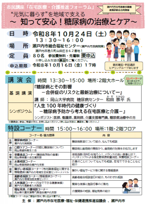 市民講座のチラシ