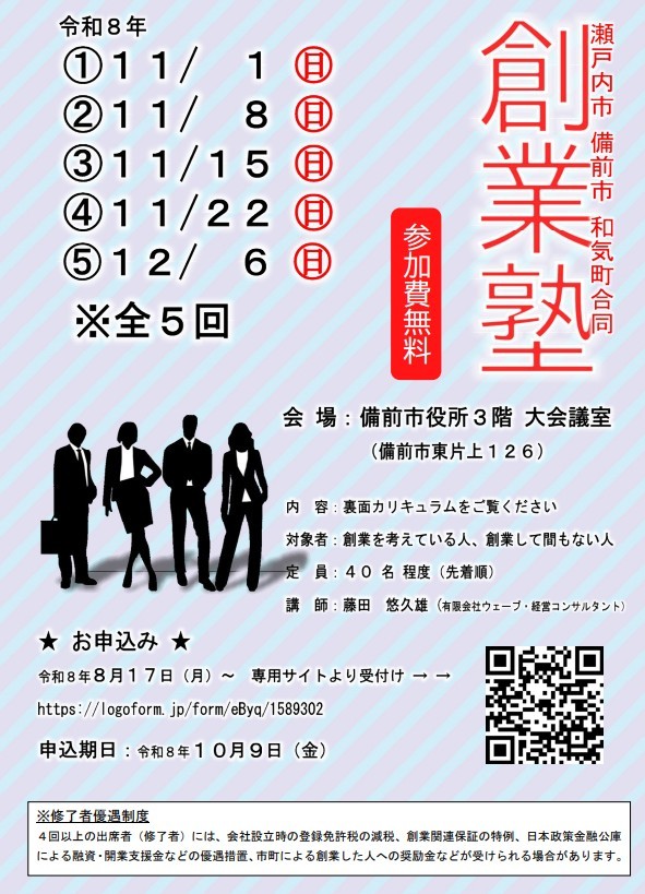 令和8年度チラシ