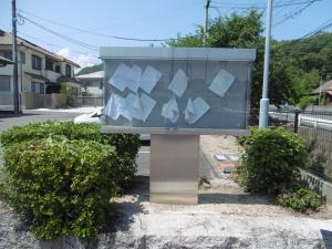 裳掛出張所掲示板跡の写真