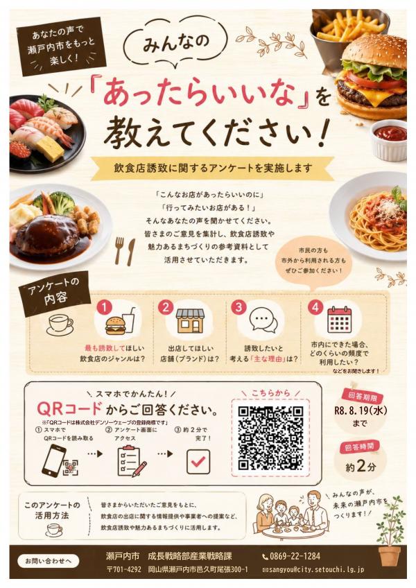 【チラシ】みんなの「あったらいいな」を教えてください!