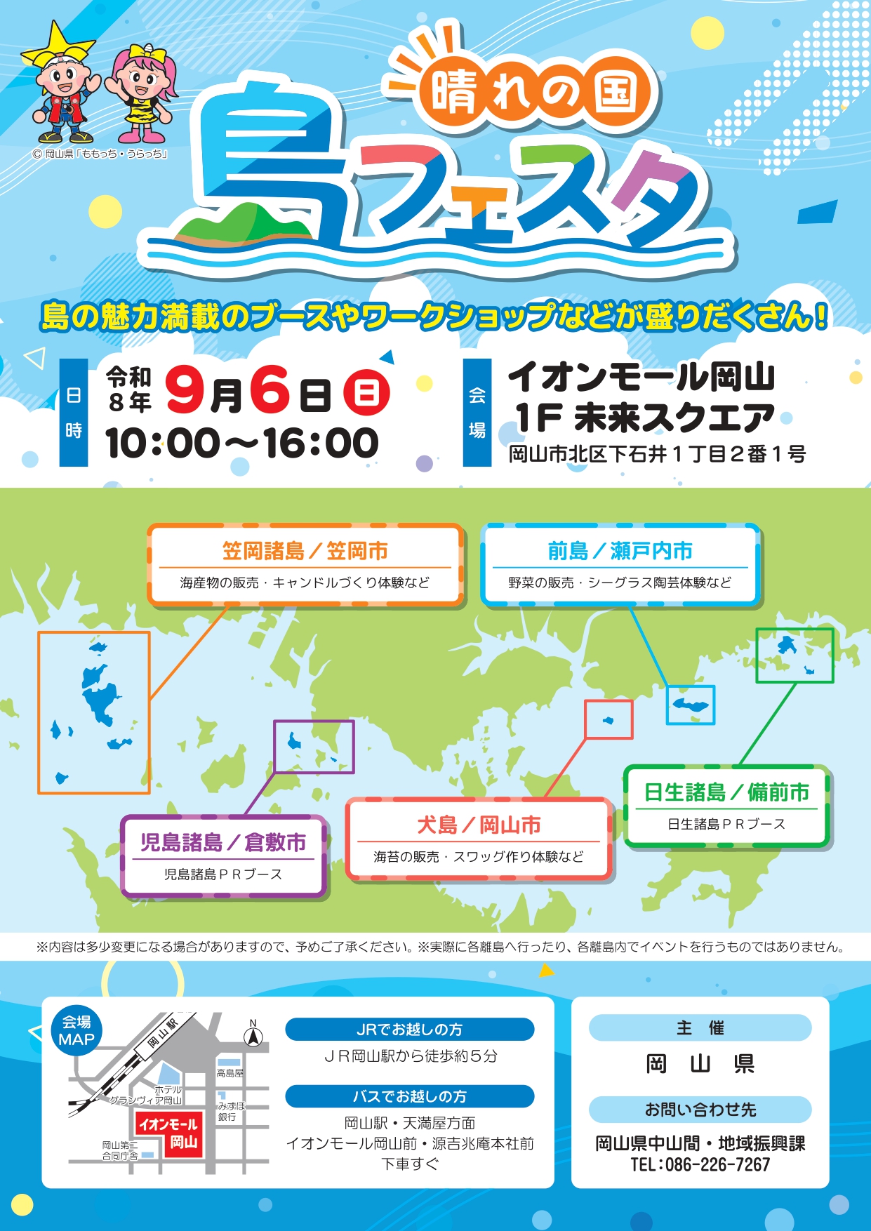 晴れの国・島フェスタチラシ