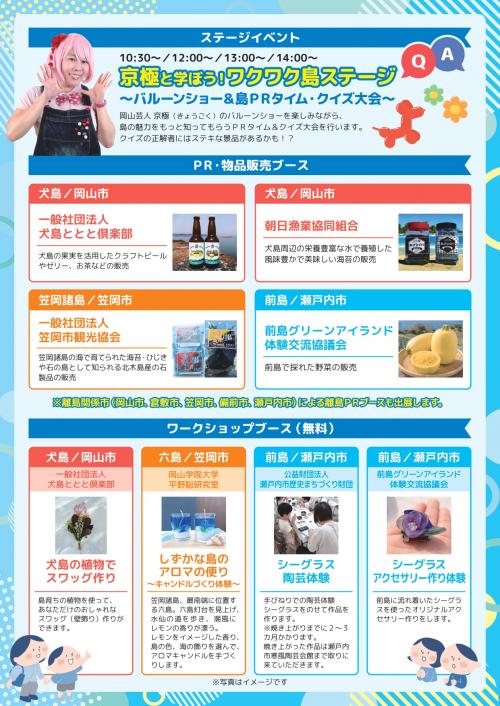 晴れの国・島フェスタチラシ