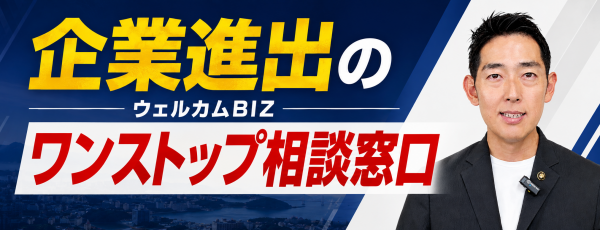 バナー(ウェルカムBIZ)