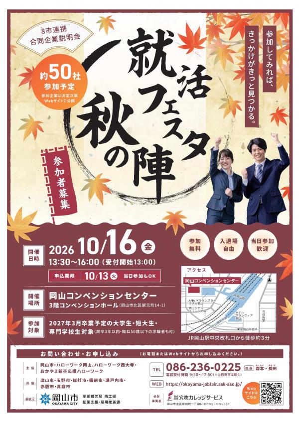 令和８年度チラシ（就活フェスタ）