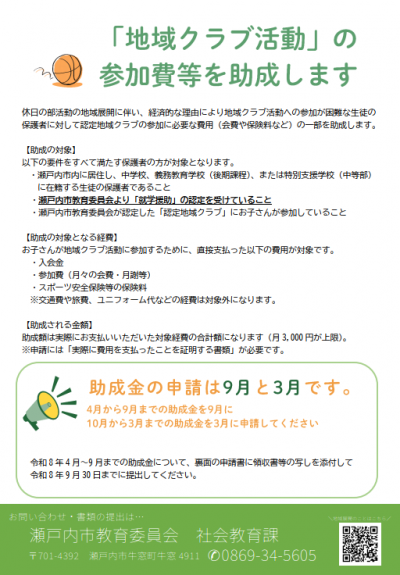 参加費助成金の案内チラシ