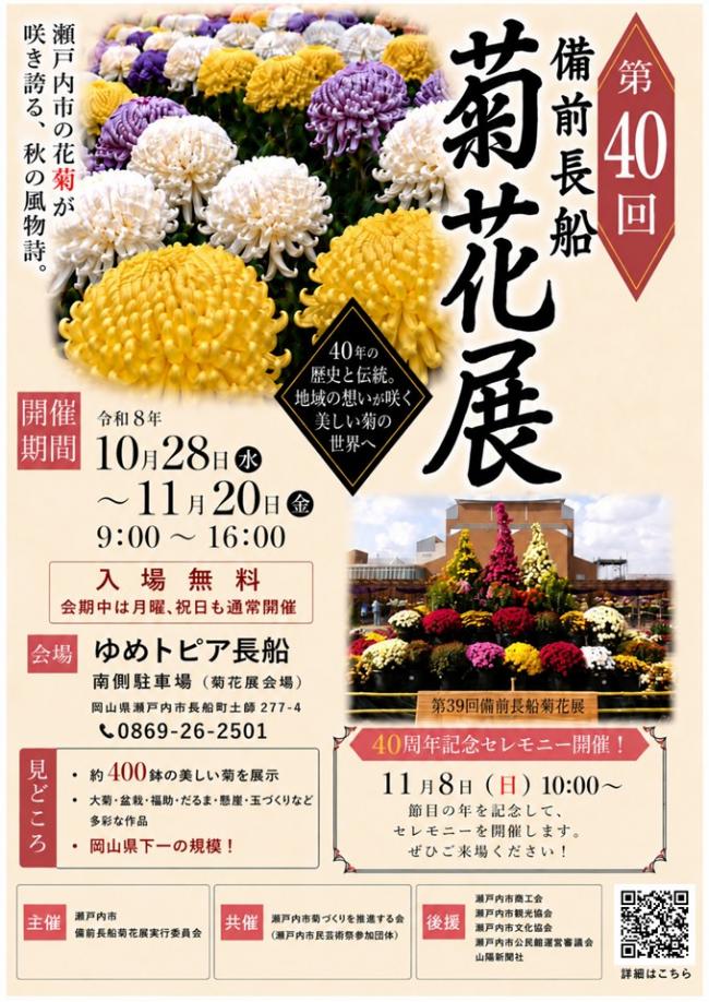 第40回チラシ
