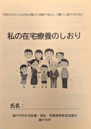 私の在宅療養のしおり