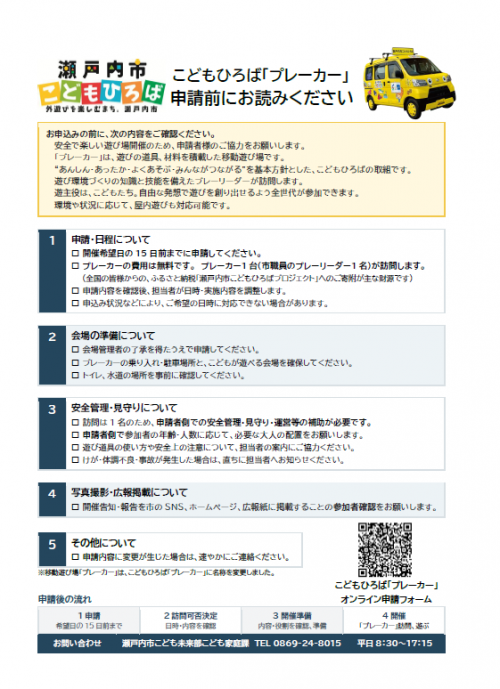 こどもひろば「プレーカー」申請前にお読みください