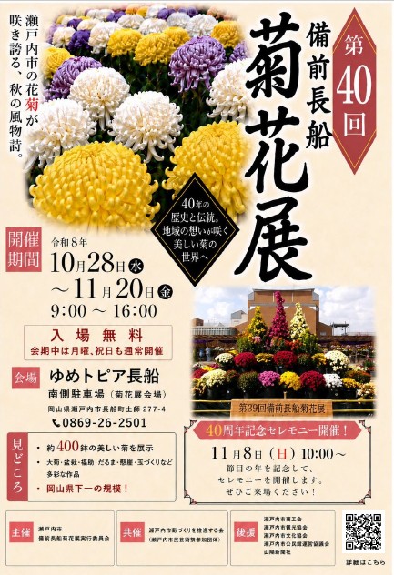 菊花展