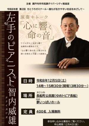 第２回せとうちゼミナール