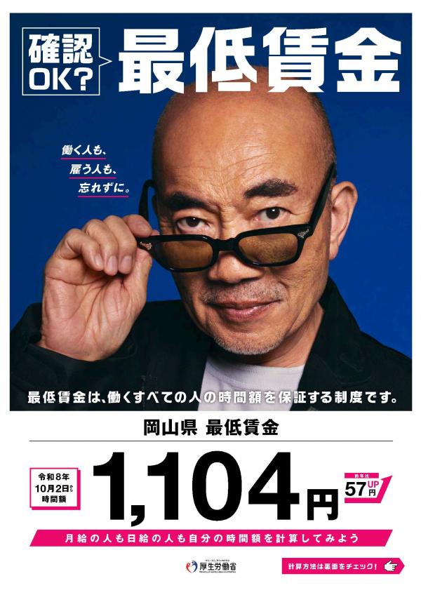 最低賃金チラシ1