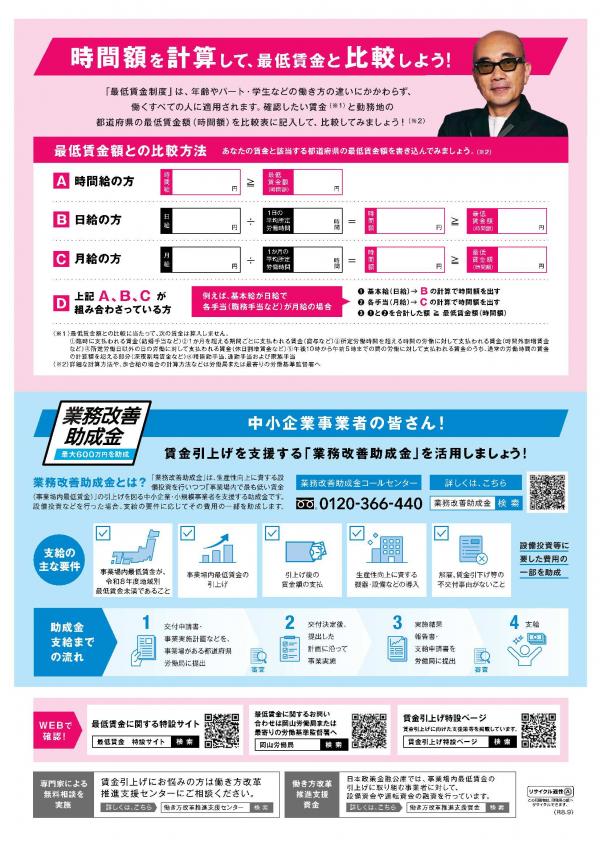 最低賃金チラシ2