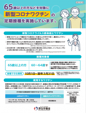 高齢者新型コロナウイルスワクチン