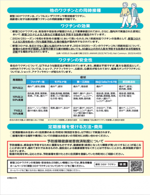 高齢者のインフルエンザ・新型コロナウイルス定期予防接種について