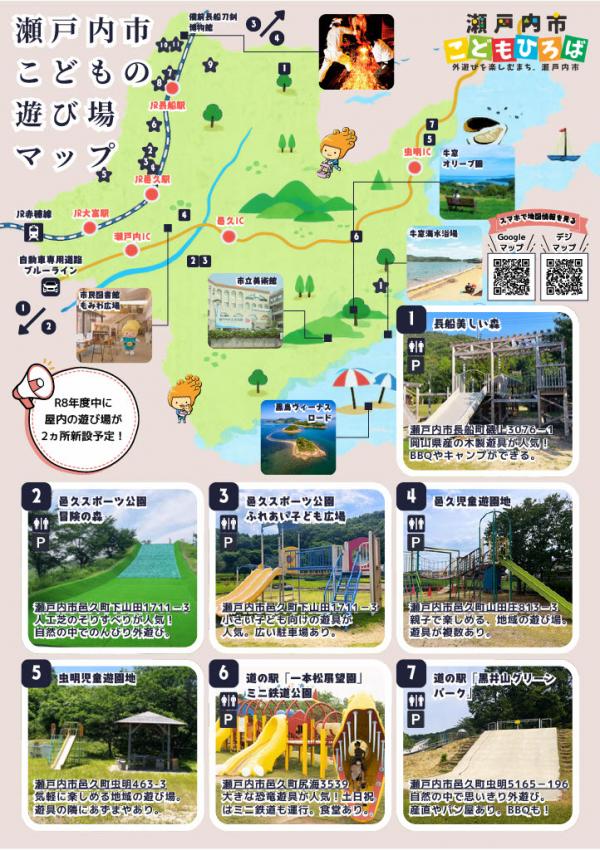瀬戸内市こどもの遊び場マップ(表面)