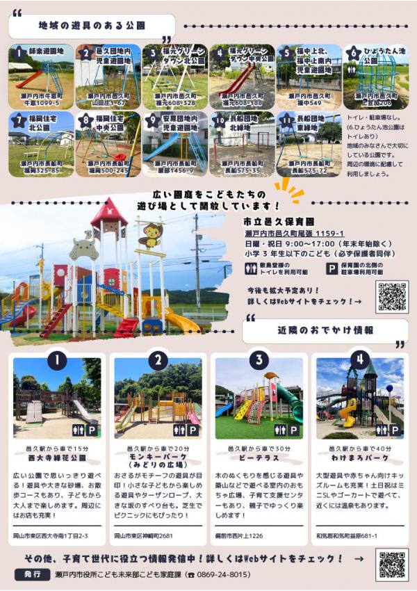 瀬戸内市こどもの遊び場マップ(裏面)