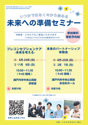いつかではなく今から始める　未来への準備セミナー　チラシ表
