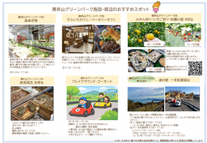 黒井山グリーンパークコース裏面