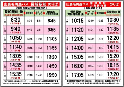 シャトルバス時刻表