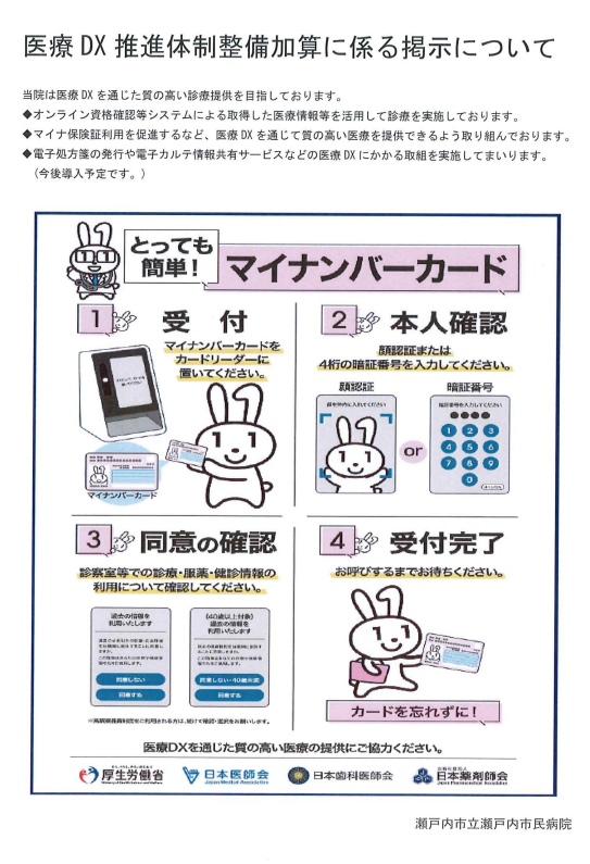 医療DX推進体制整備加算についての文書です