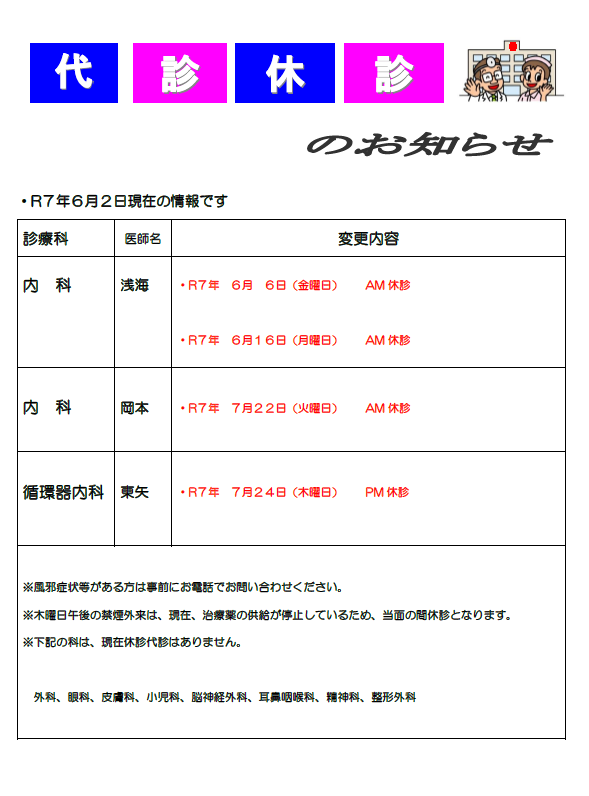 瀬戸内市立瀬戸内市民病院代診休診のお知らせです