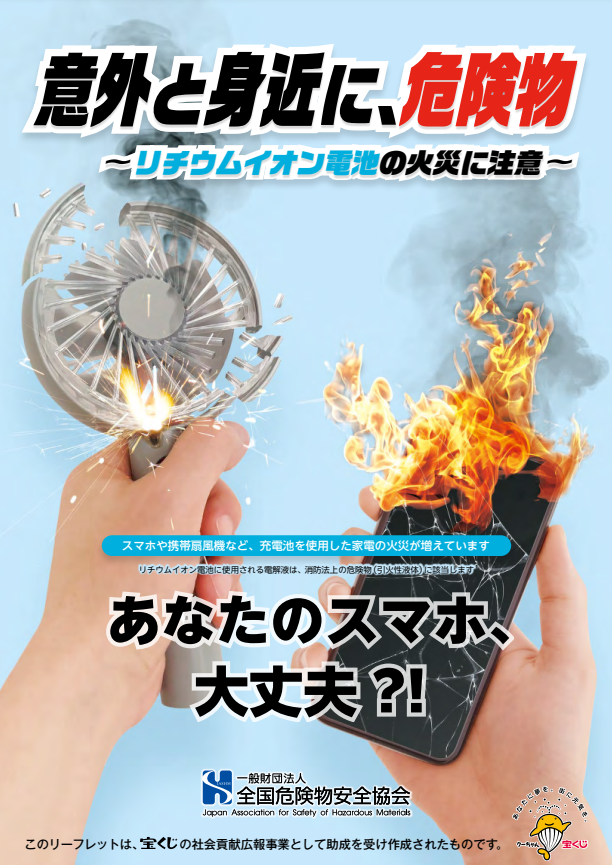 危険物