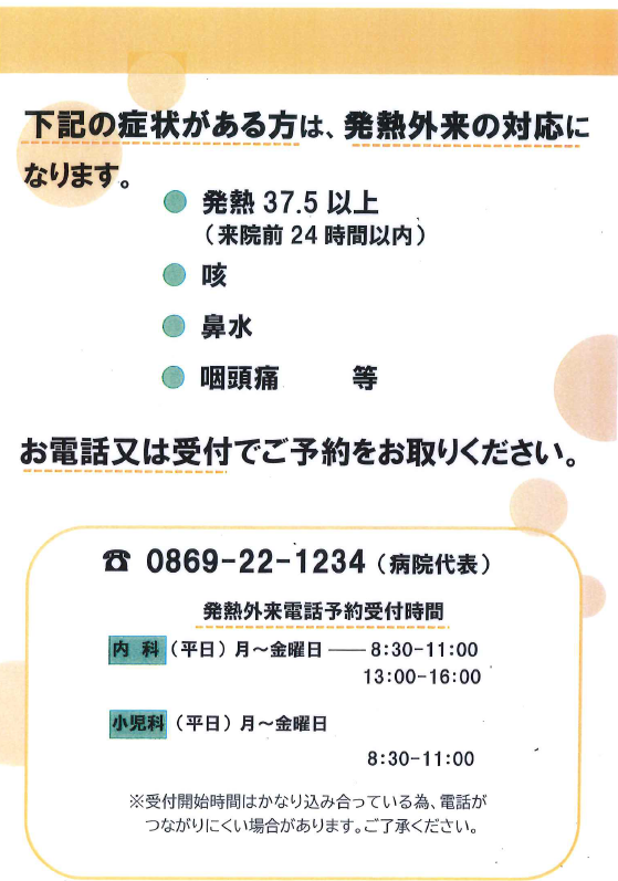 発熱外来受診時の注意点