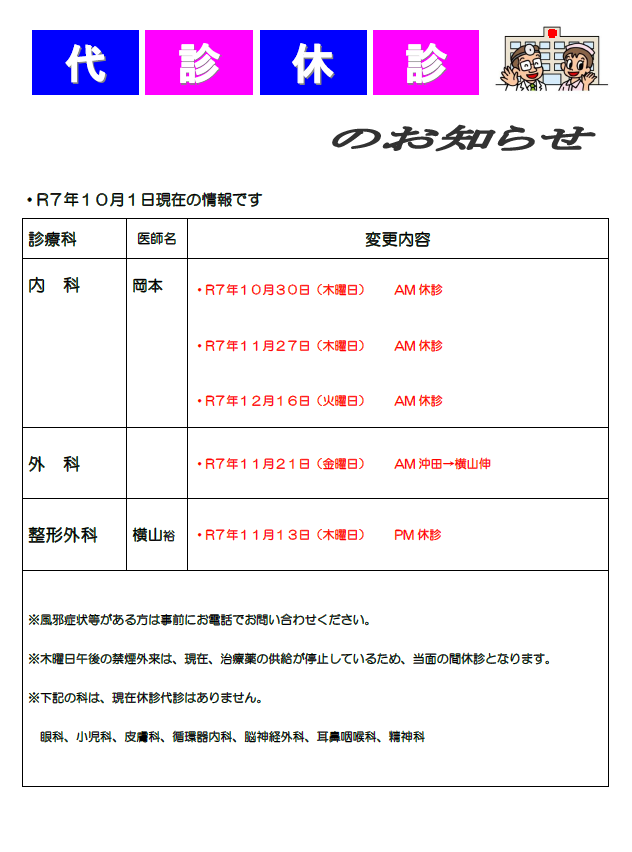 瀬戸内市立瀬戸内市民病院代診休診のお知らせです