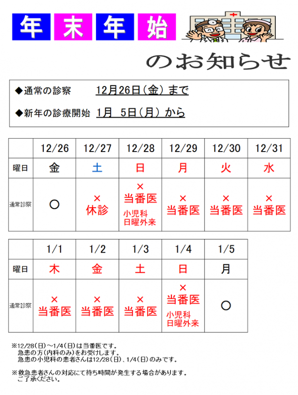 年末年始のお知らせです