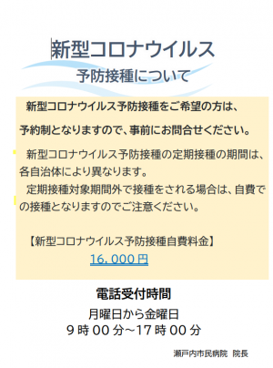 新型コロナウイルス予防接種のご案内