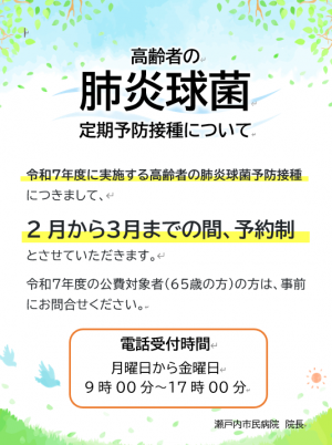 高齢者の肺炎球菌予防接種