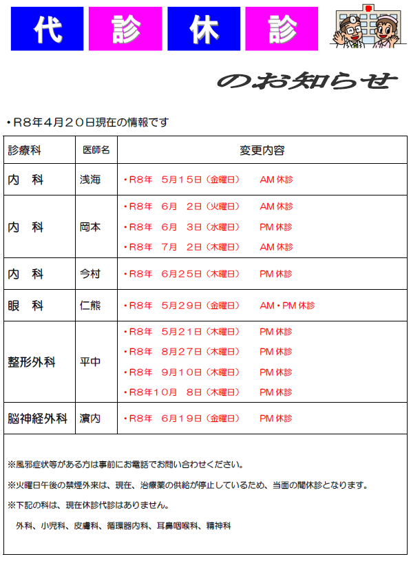 瀬戸内市立瀬戸内市民病院代診休診のお知らせです